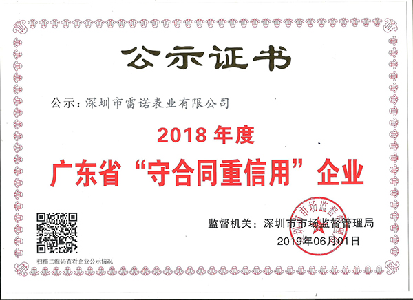 4、守合同重信用公示證書（2019年度）